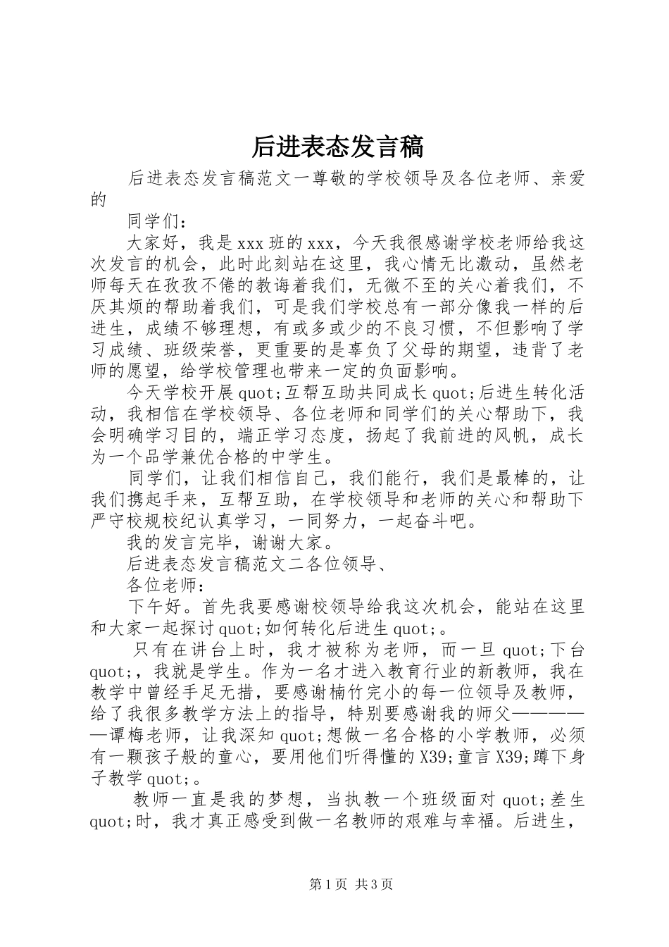 后进表态发言_第1页