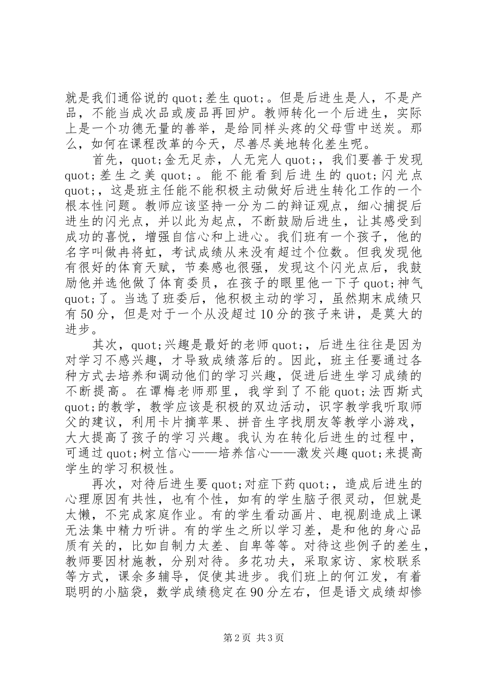 后进表态发言_第2页