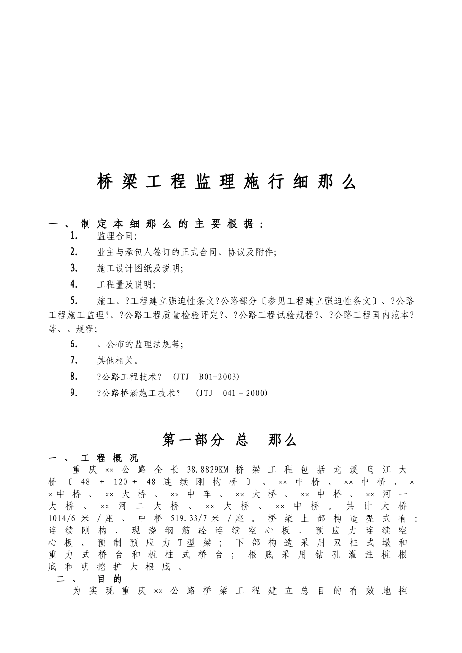道路桥梁监理实施细则_第2页