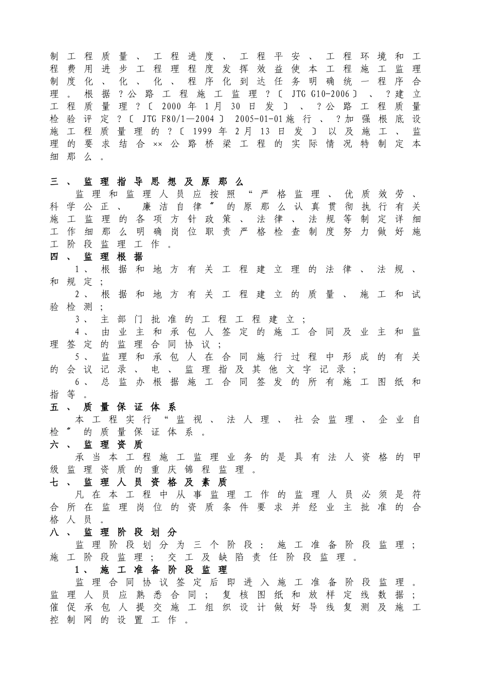 道路桥梁监理实施细则_第3页