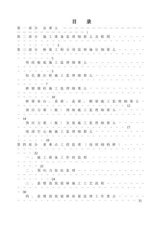 道路桥梁监理实施细则