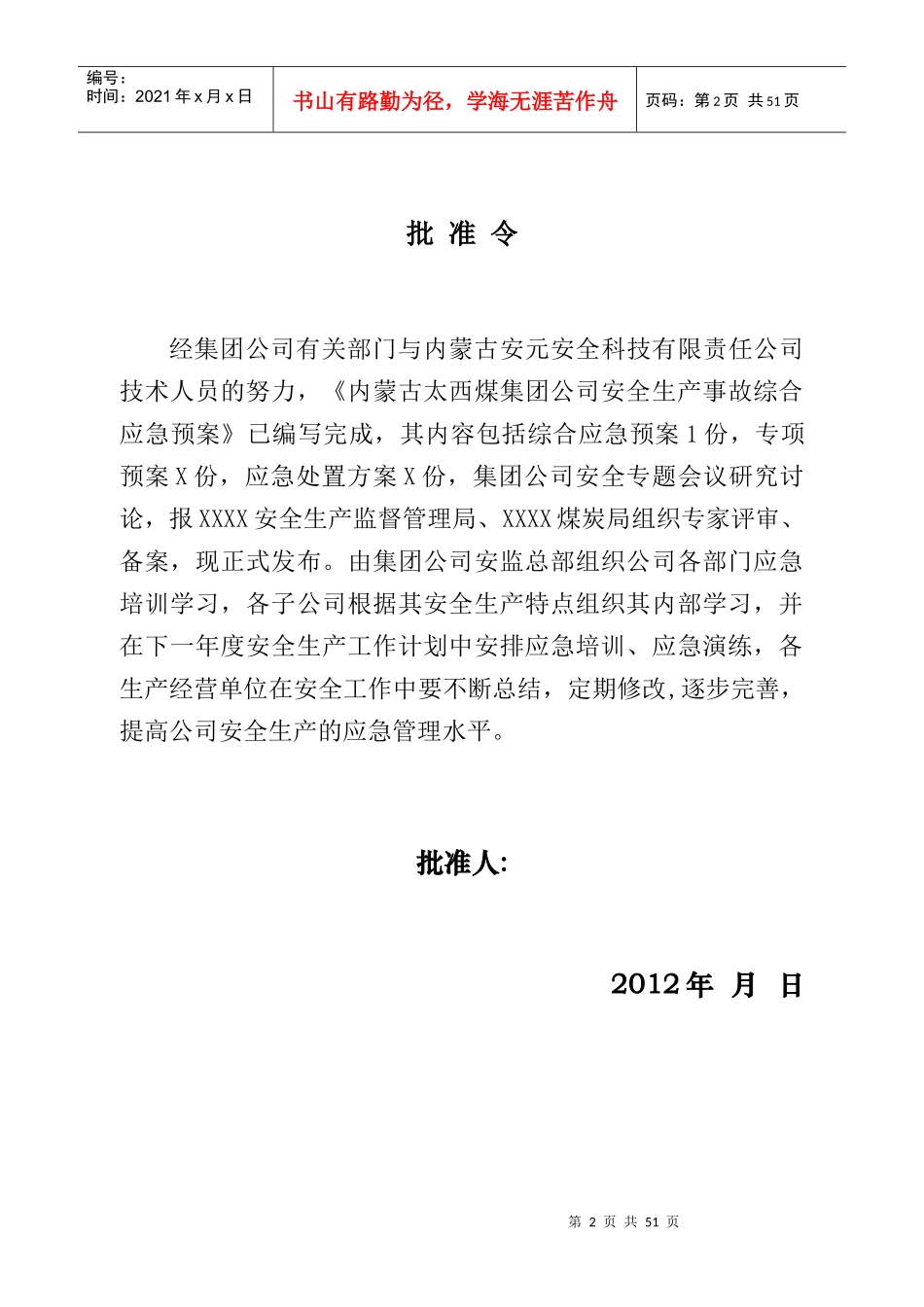 太西煤安全生产综合应急预案_第2页