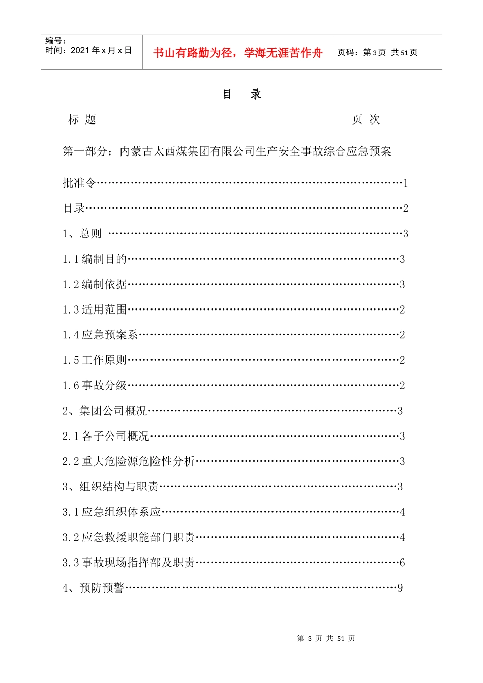太西煤安全生产综合应急预案_第3页