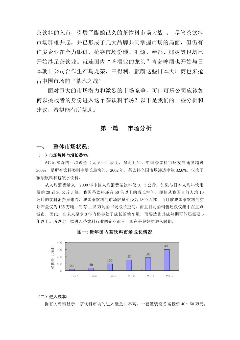 可口可乐茶饮料的策划方案_第3页