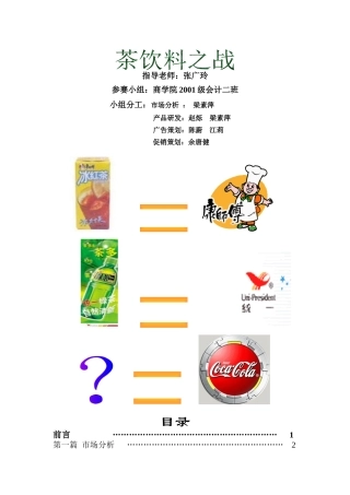 可口可乐茶饮料的策划方案