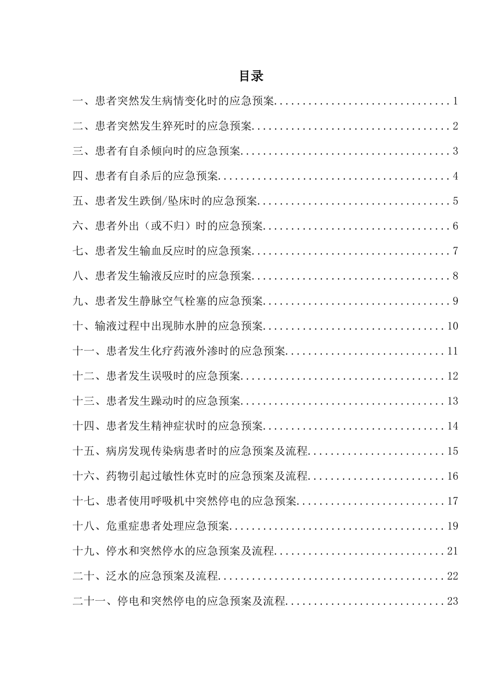 妇科应急预案_第2页