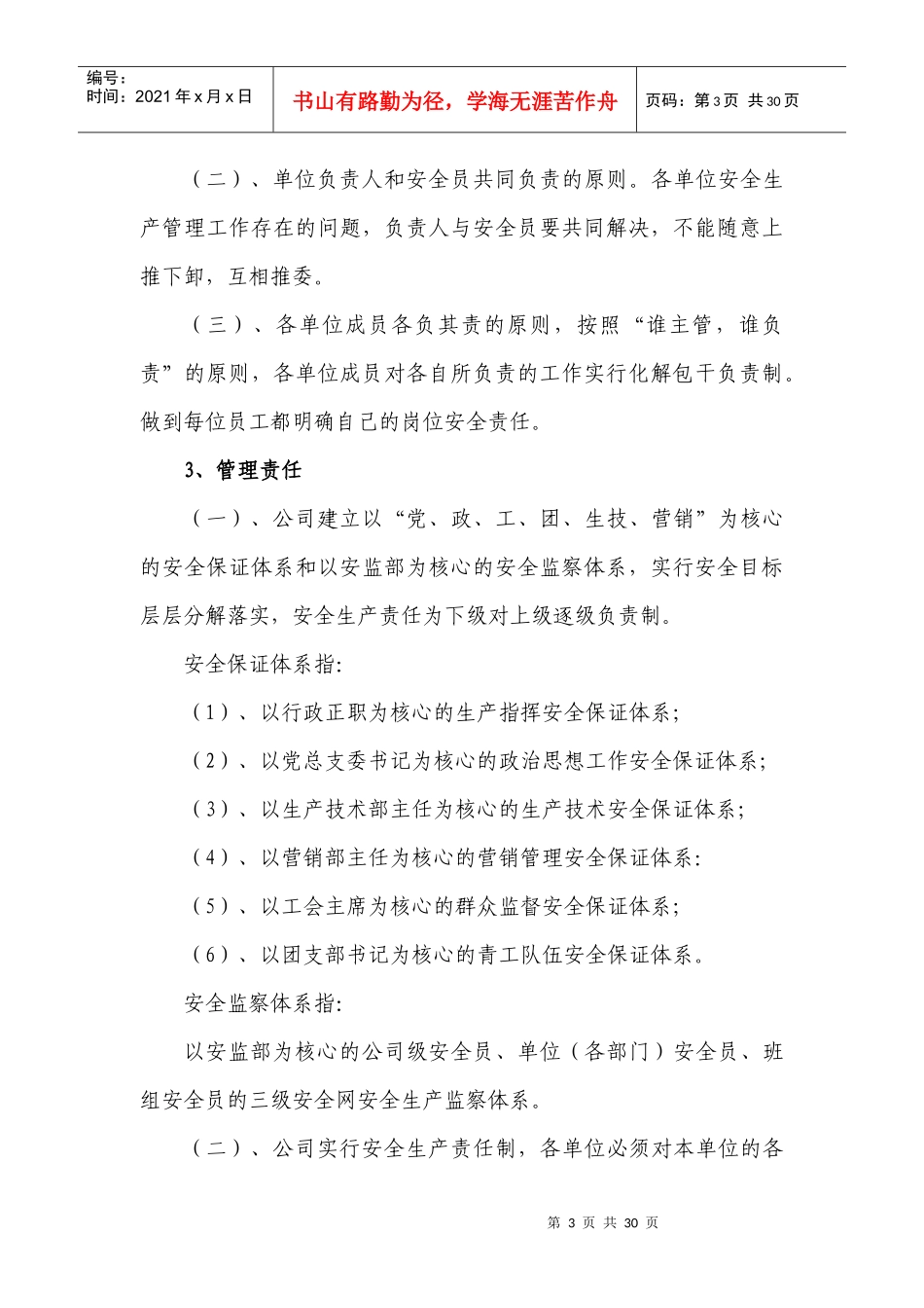 安全生产管理目标方法和计划_第3页