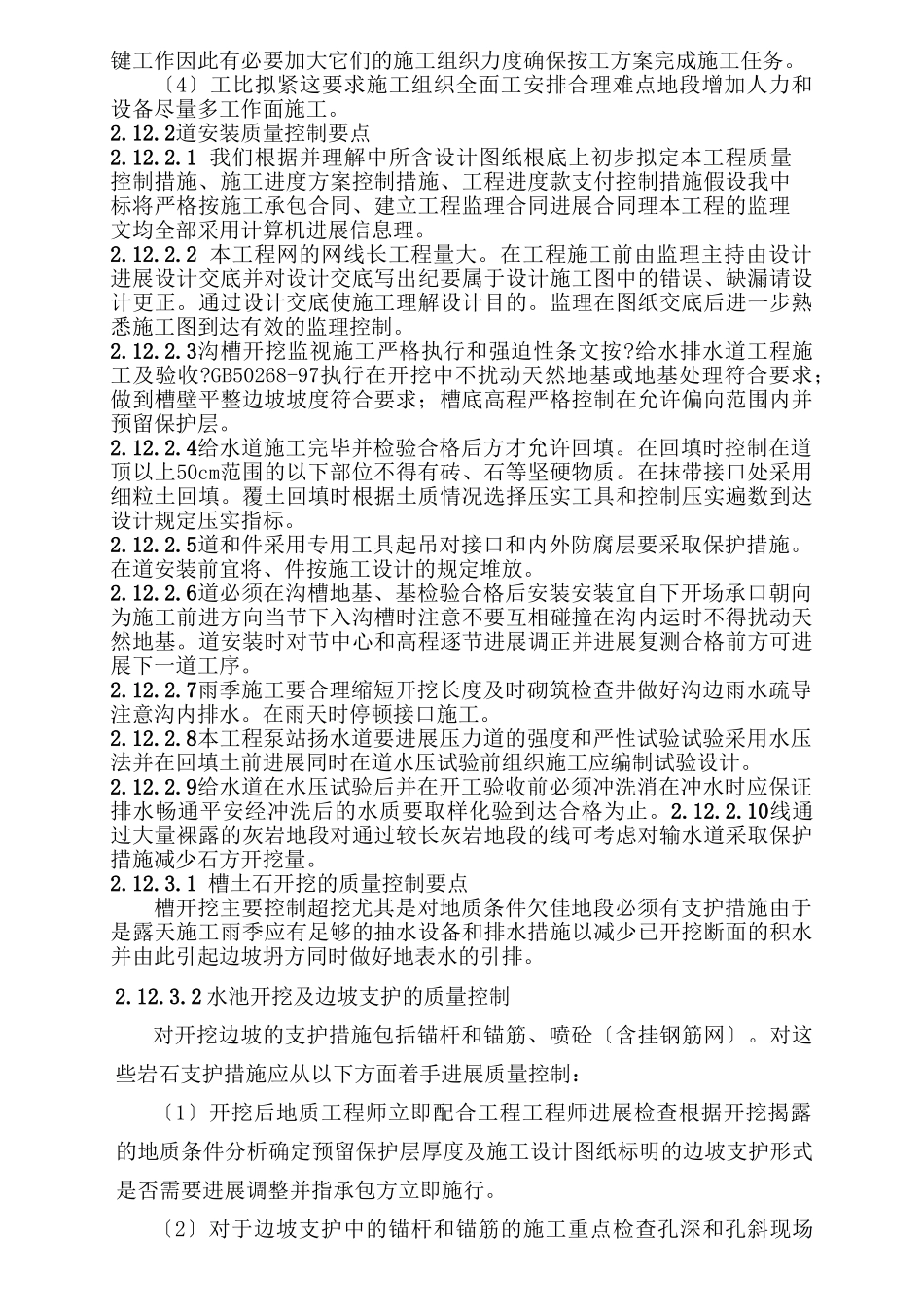 花岩洞岩溶大泉群地下水开发利用工程监理大纲_第3页