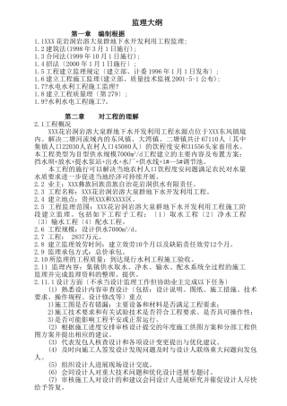 花岩洞岩溶大泉群地下水开发利用工程监理大纲