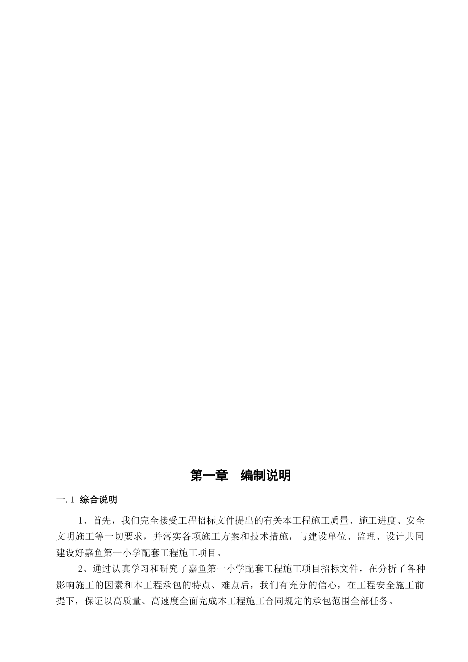 学校配套设施施工组织设计_第2页