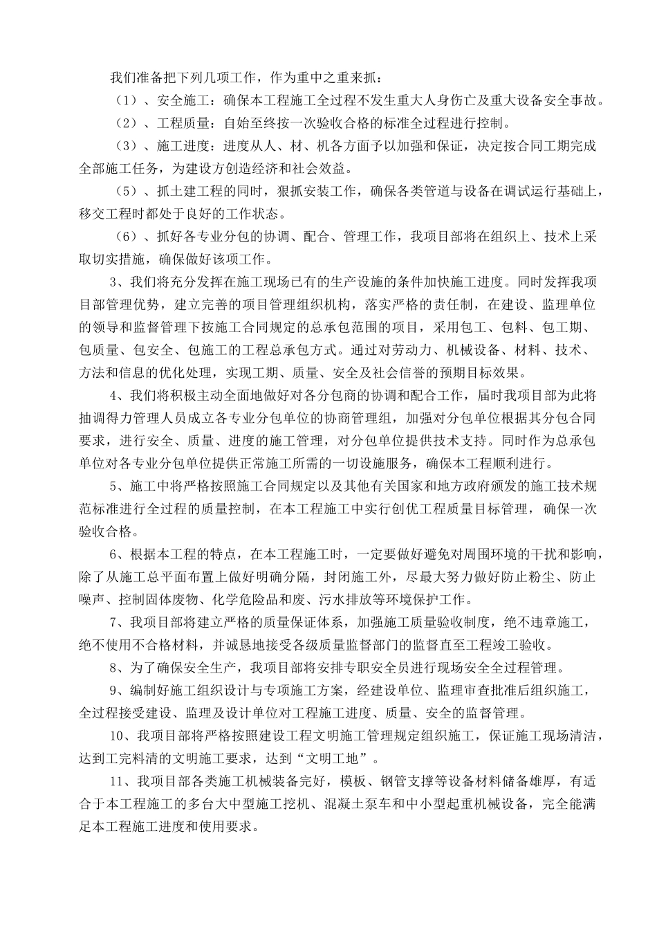 学校配套设施施工组织设计_第3页