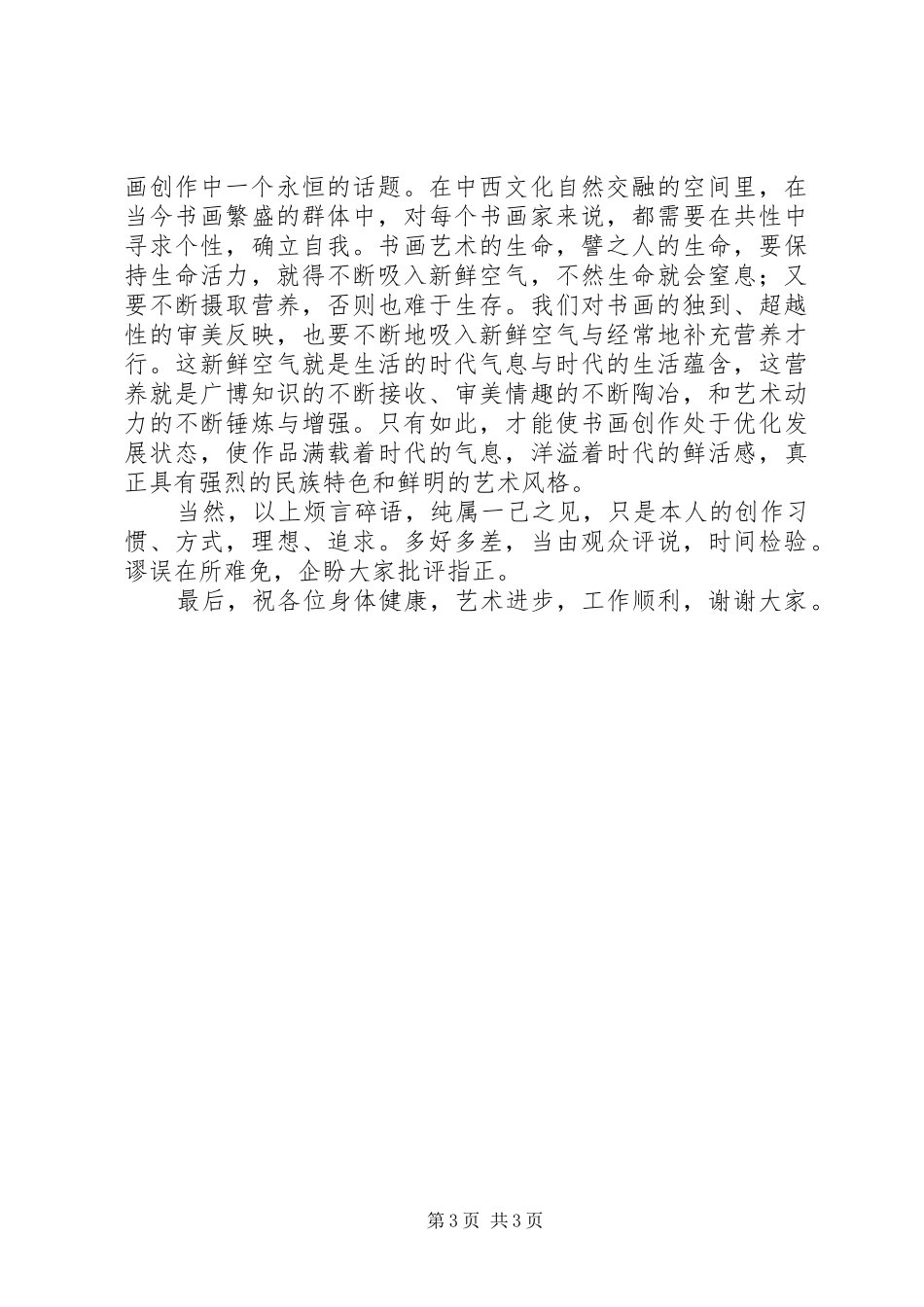 党性交流研讨发言稿范文_第3页