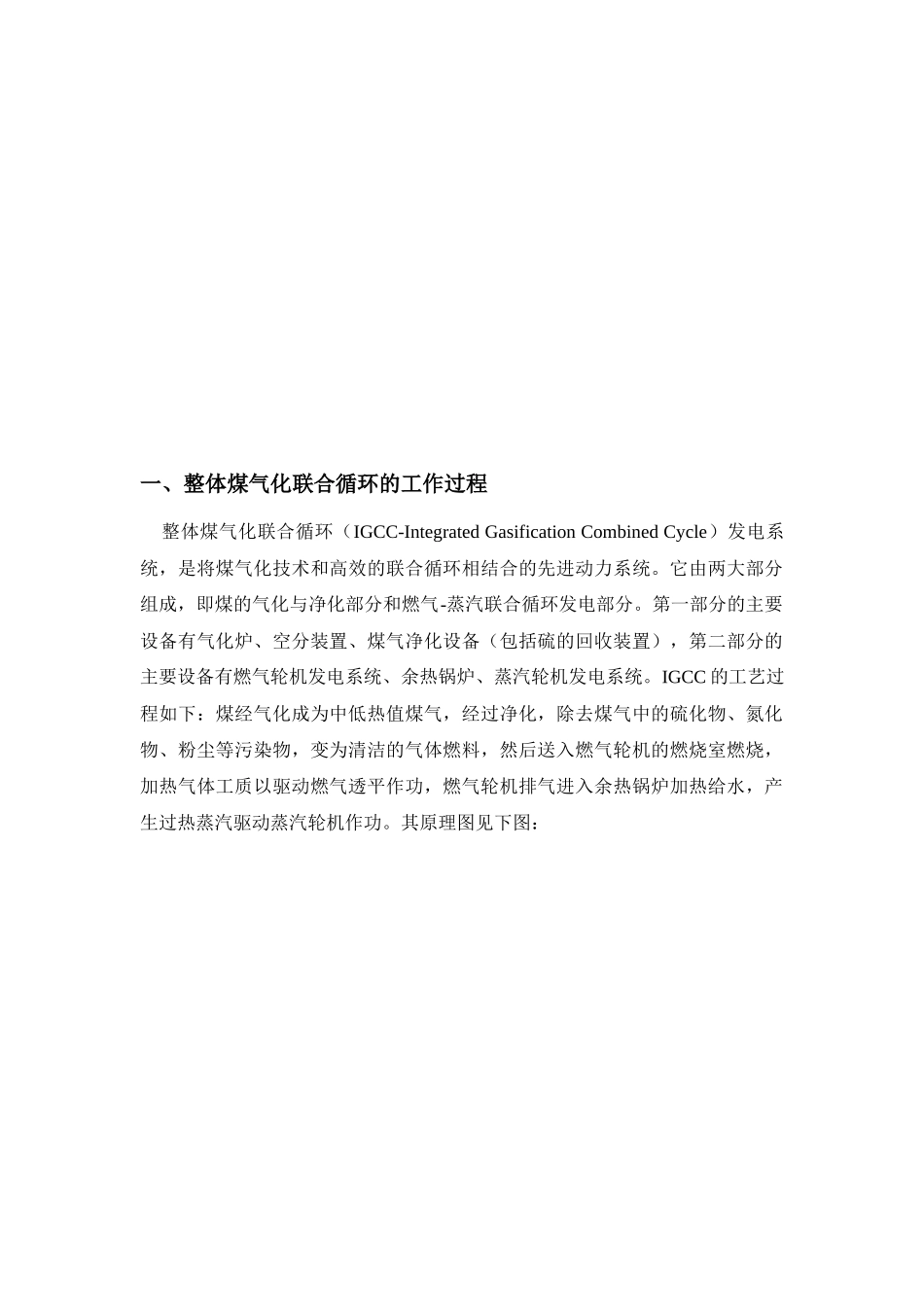 整体煤气化联合循环发电(IGCC)_第2页