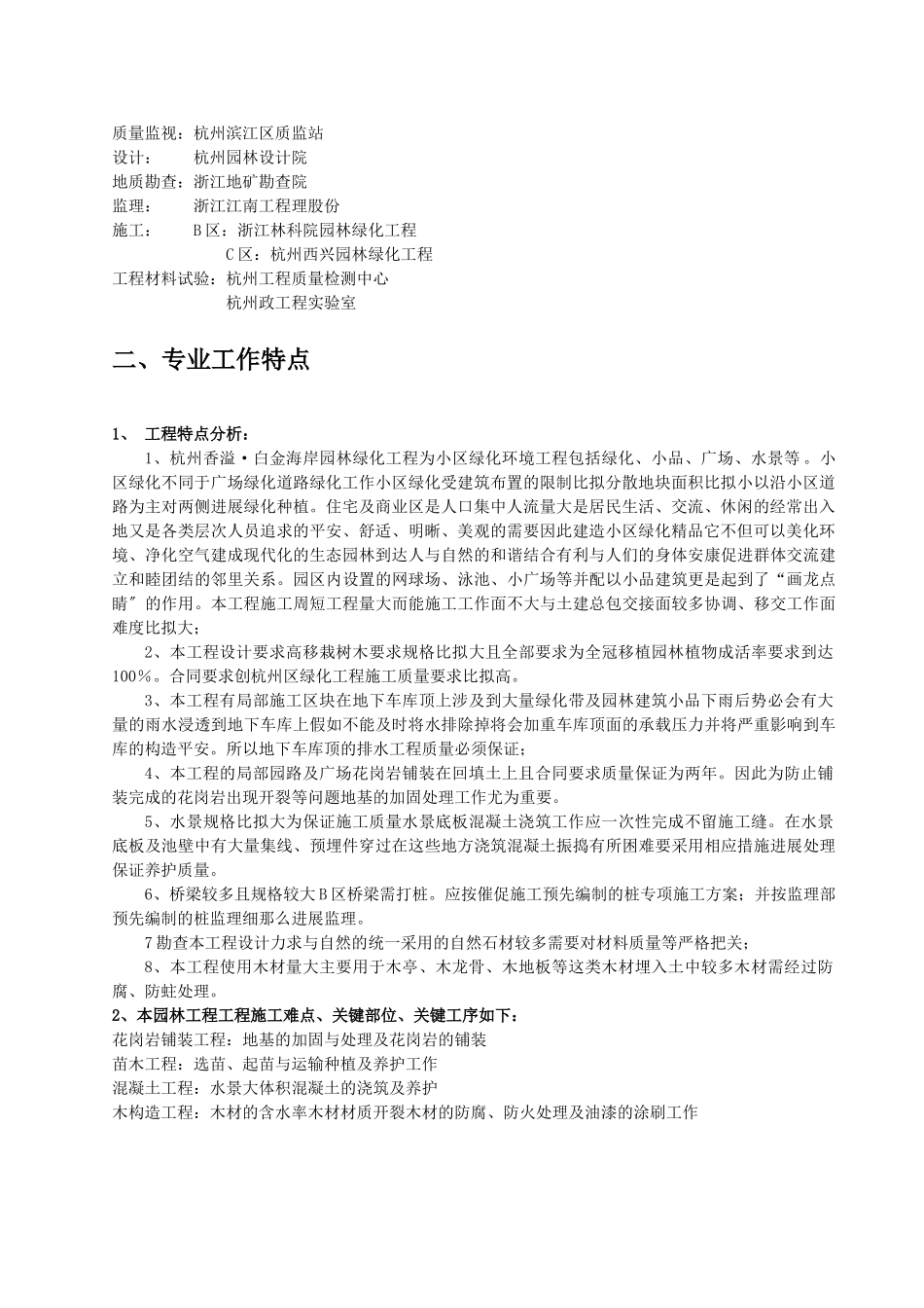 香溢•白金海岸园林绿化工程监理实施细则_第3页