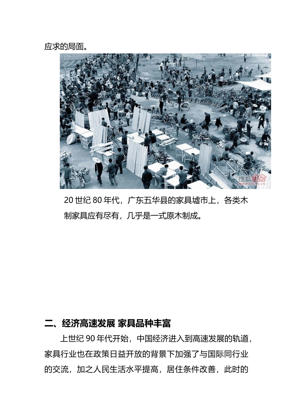 家具文化展范本_第3页