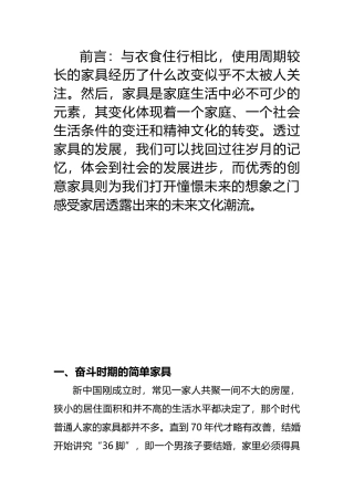 家具文化展范本