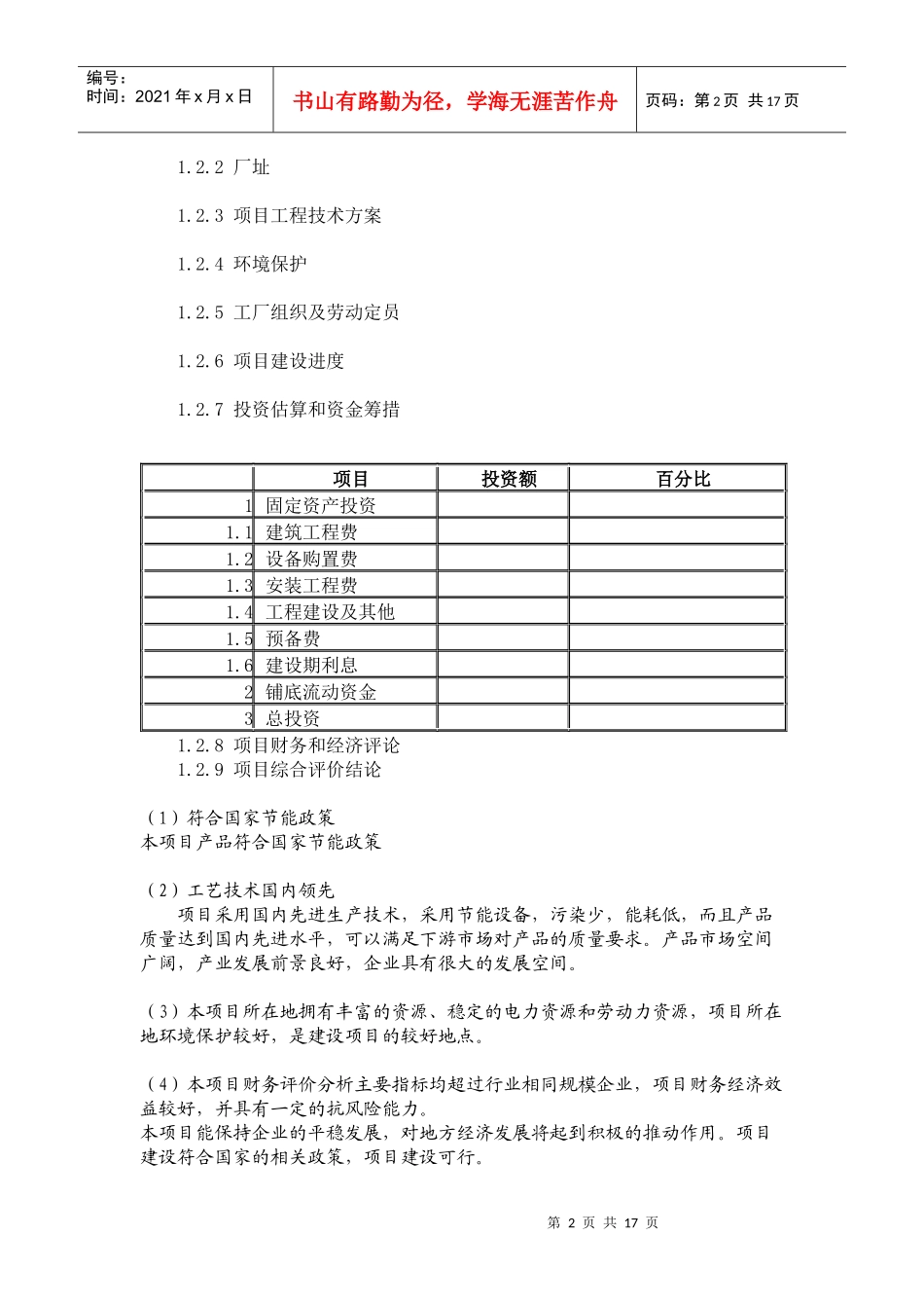 太阳能电池项目可行性研究报告_第2页