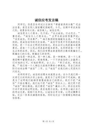 诚信应考发言
