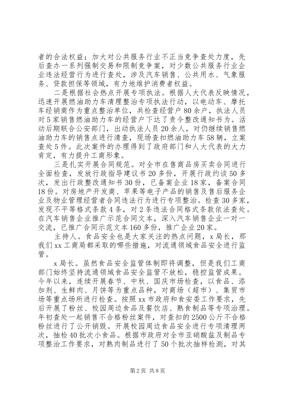 行风热线发言材料提纲_第2页