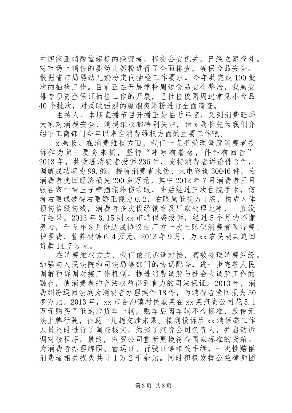 行风热线发言材料提纲_第3页