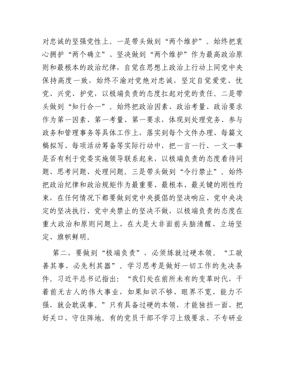 党委办公室工作专题研讨发言_第2页