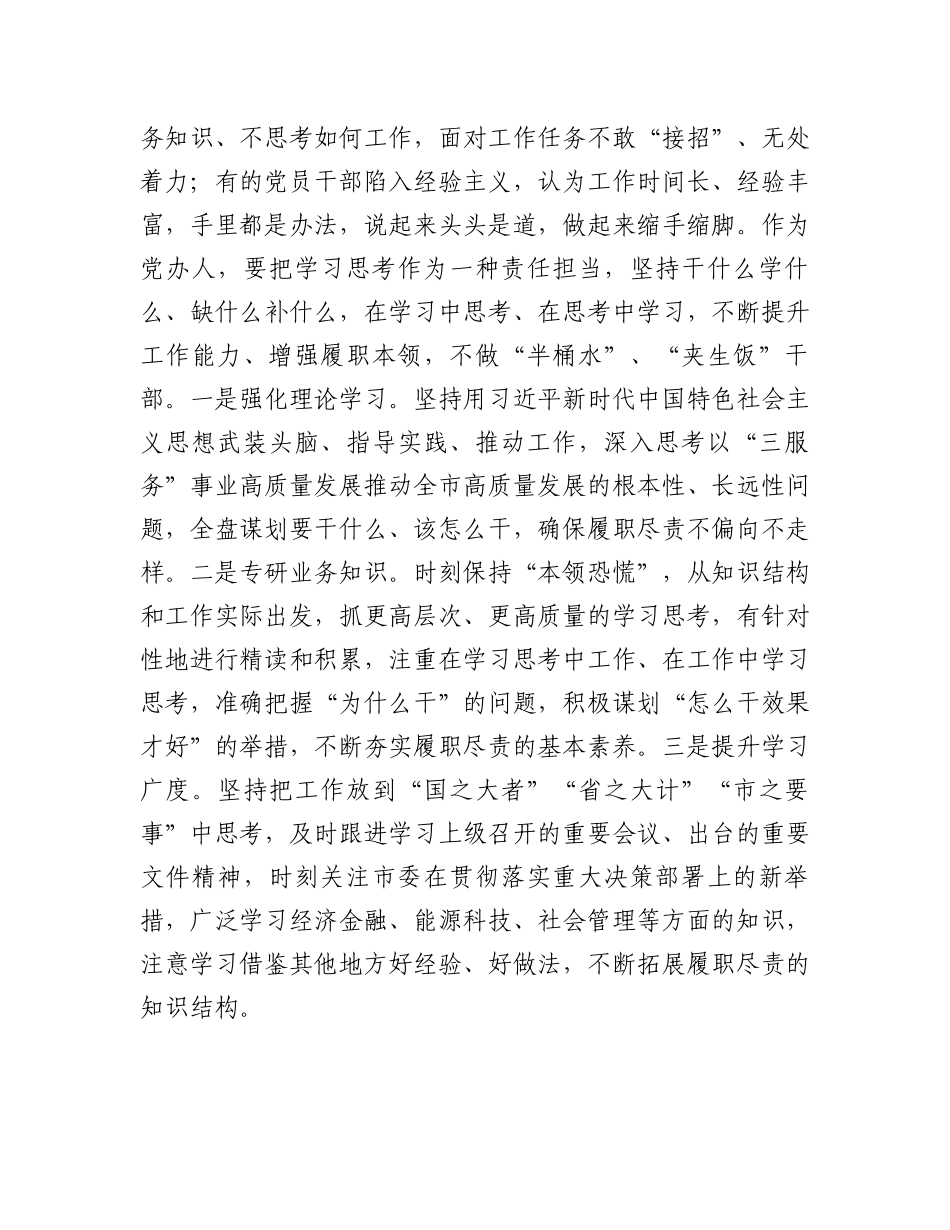 党委办公室工作专题研讨发言_第3页