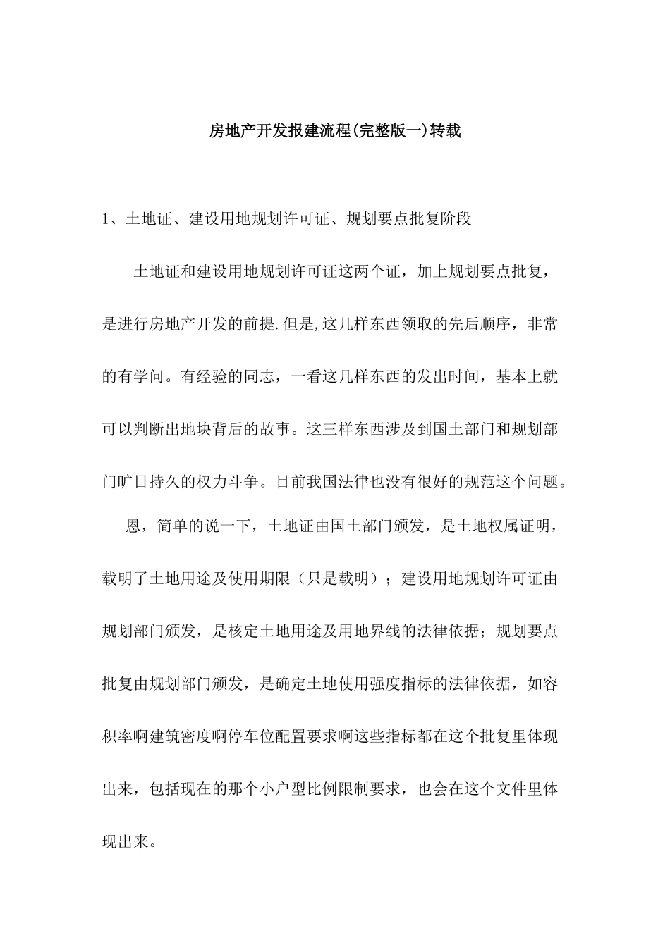 房地产开发报建_第1页