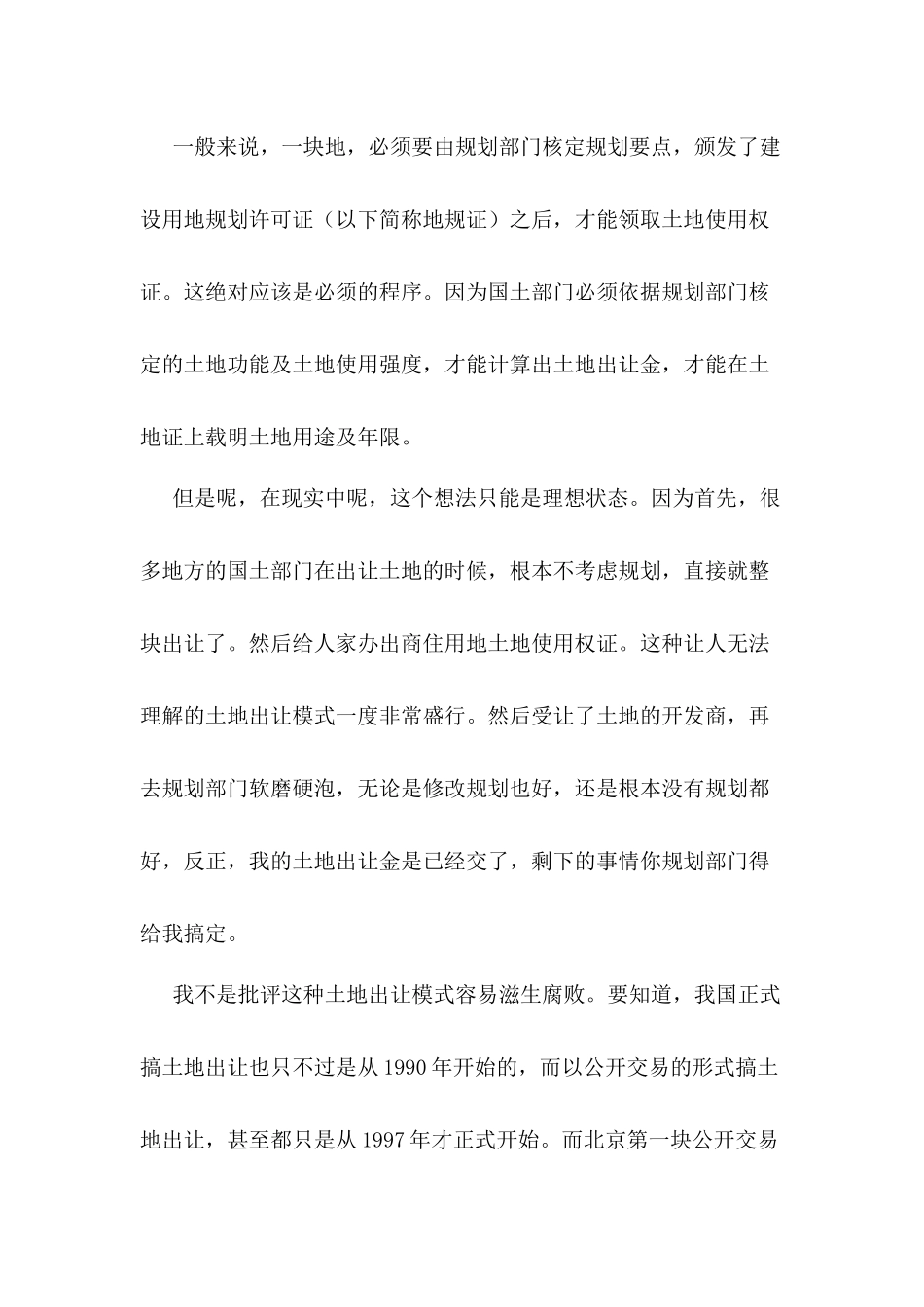 房地产开发报建_第2页