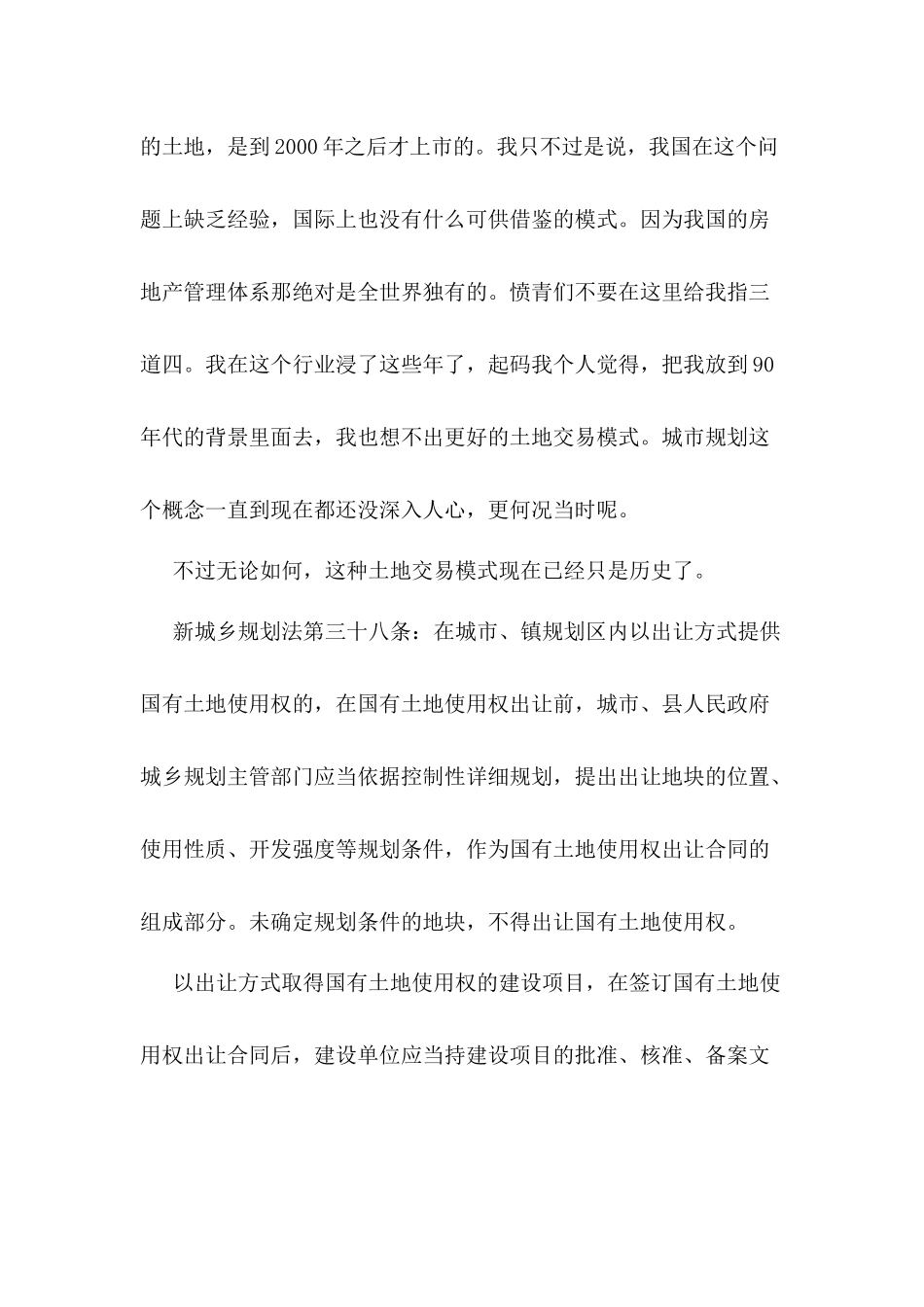 房地产开发报建_第3页