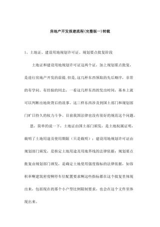 房地产开发报建