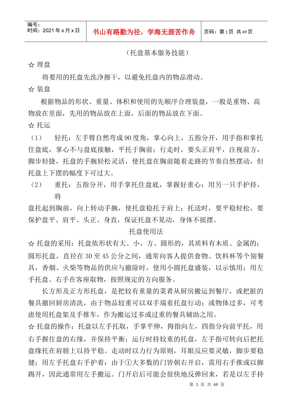 学习中餐操作细则_第1页