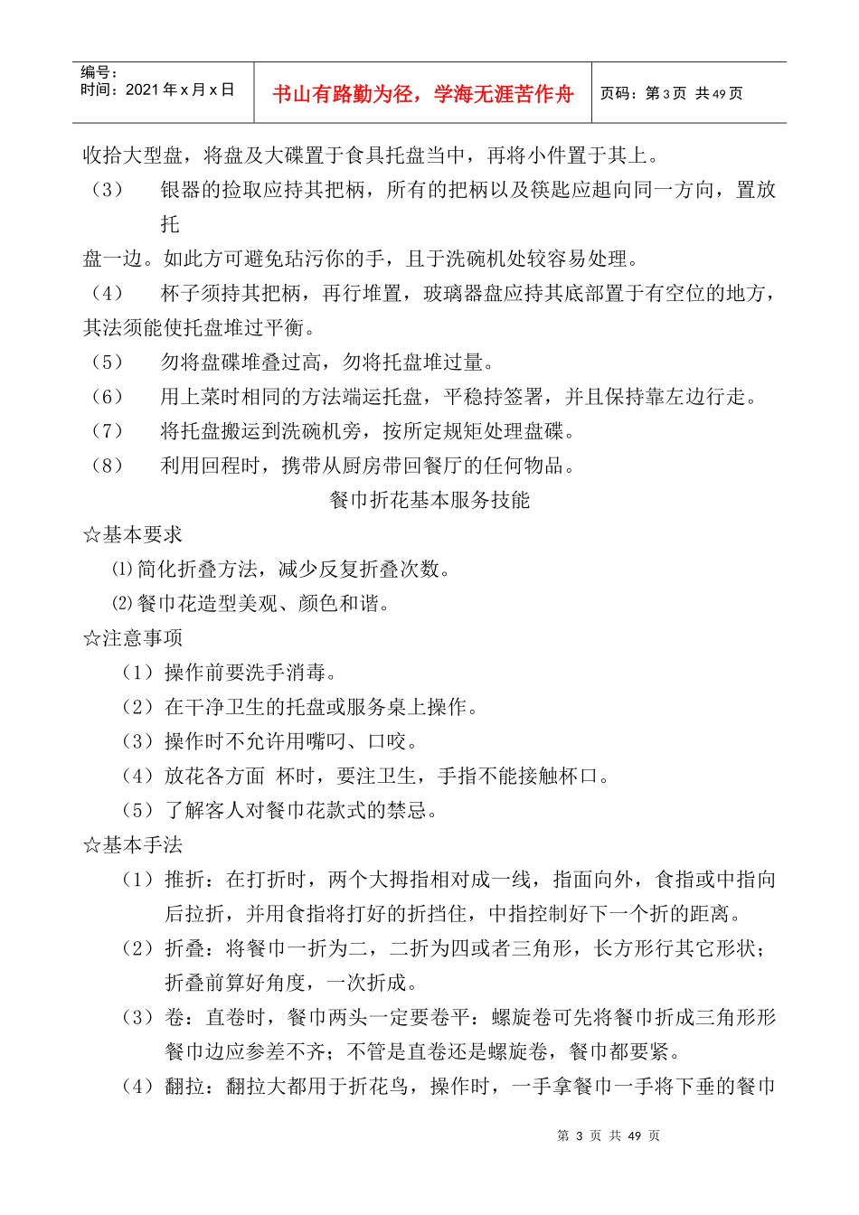 学习中餐操作细则_第3页