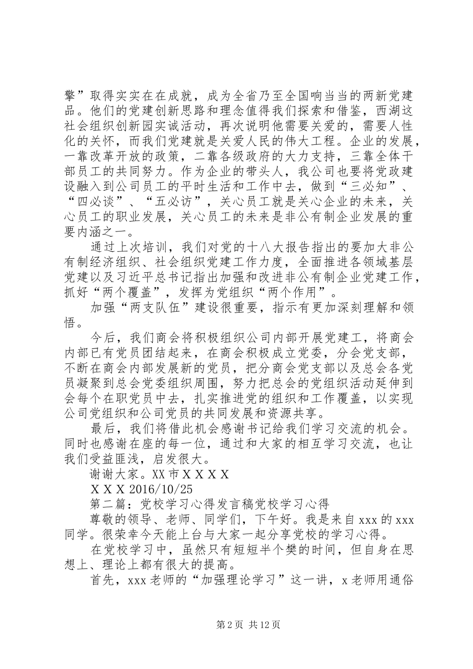 党校去学习发言_第2页