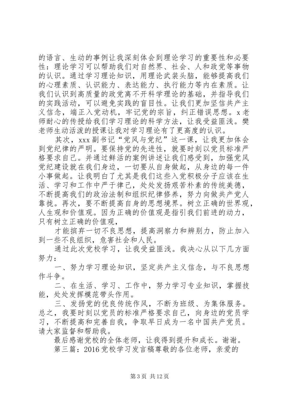 党校去学习发言_第3页