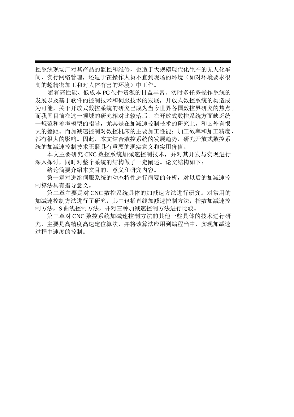 数控机床加减速控制相关资料_第3页