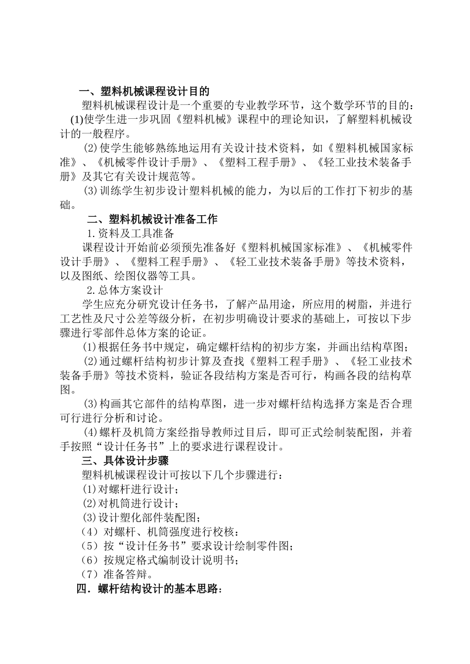 塑料机械课程设计指导书_第2页