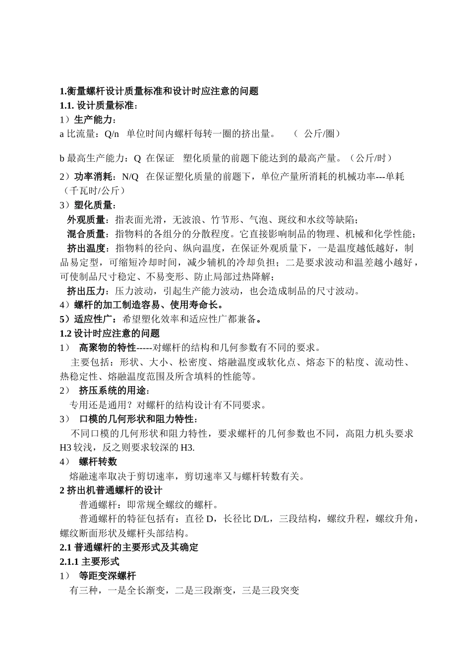 塑料机械课程设计指导书_第3页