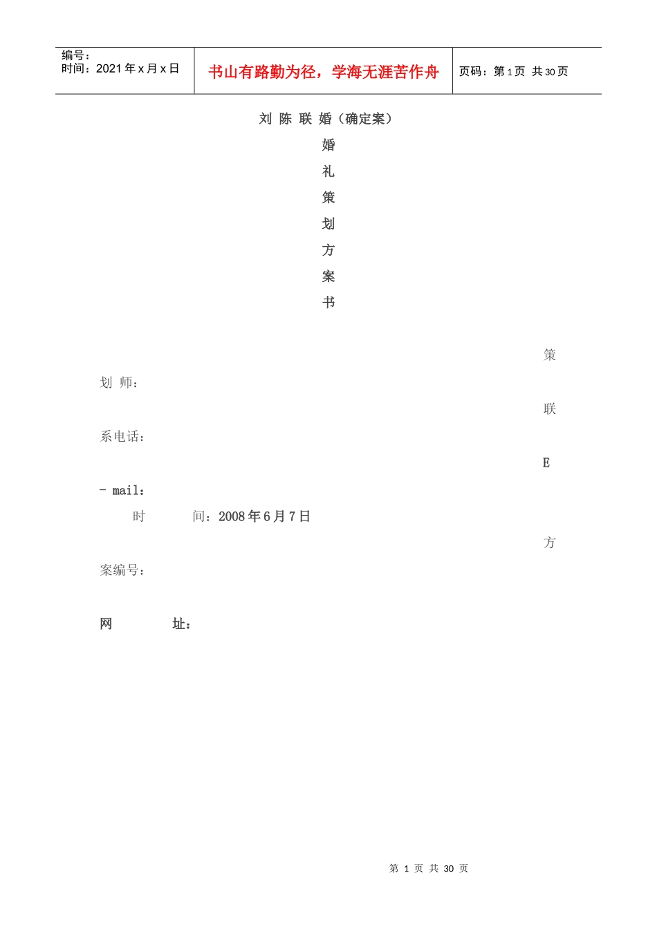 婚礼策划方案书_第1页