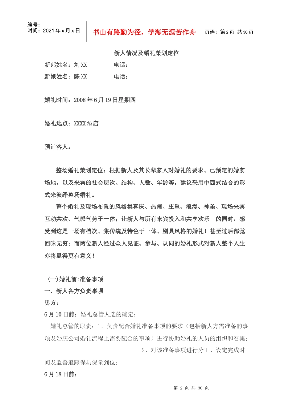 婚礼策划方案书_第2页