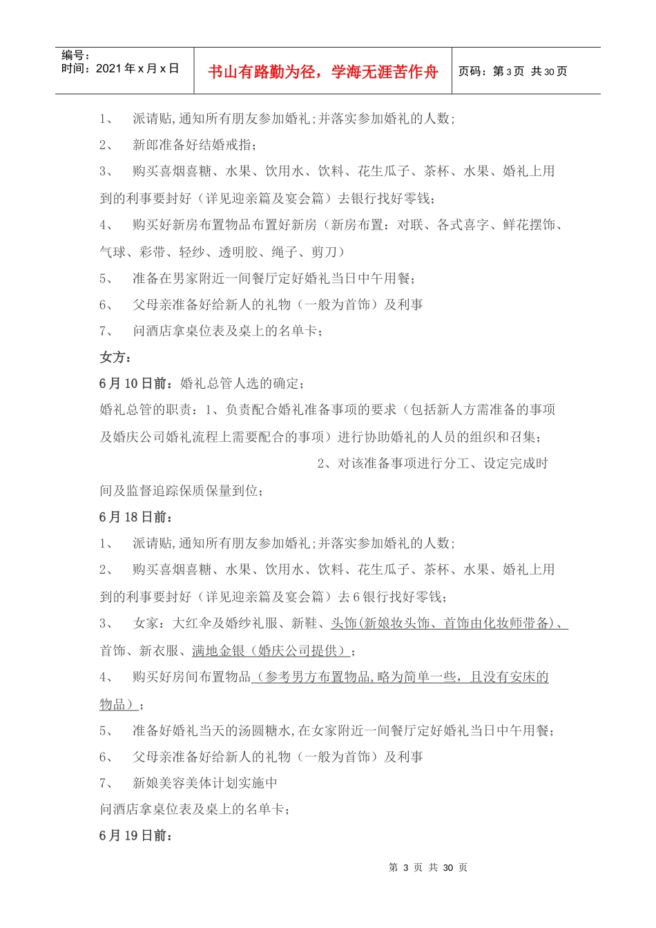 婚礼策划方案书_第3页