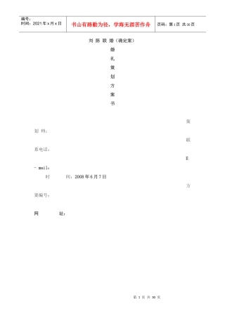 婚礼策划方案书