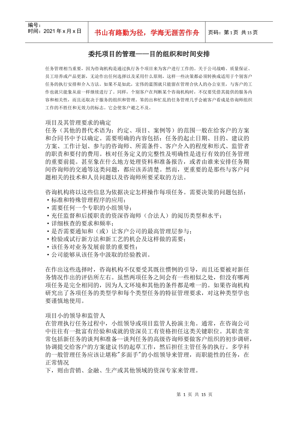 委托项目的管理_第1页