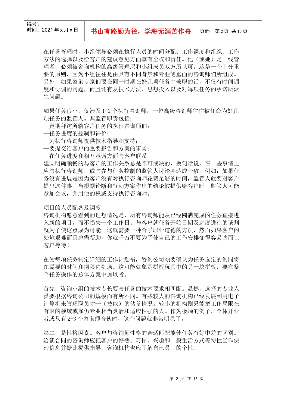 委托项目的管理_第2页