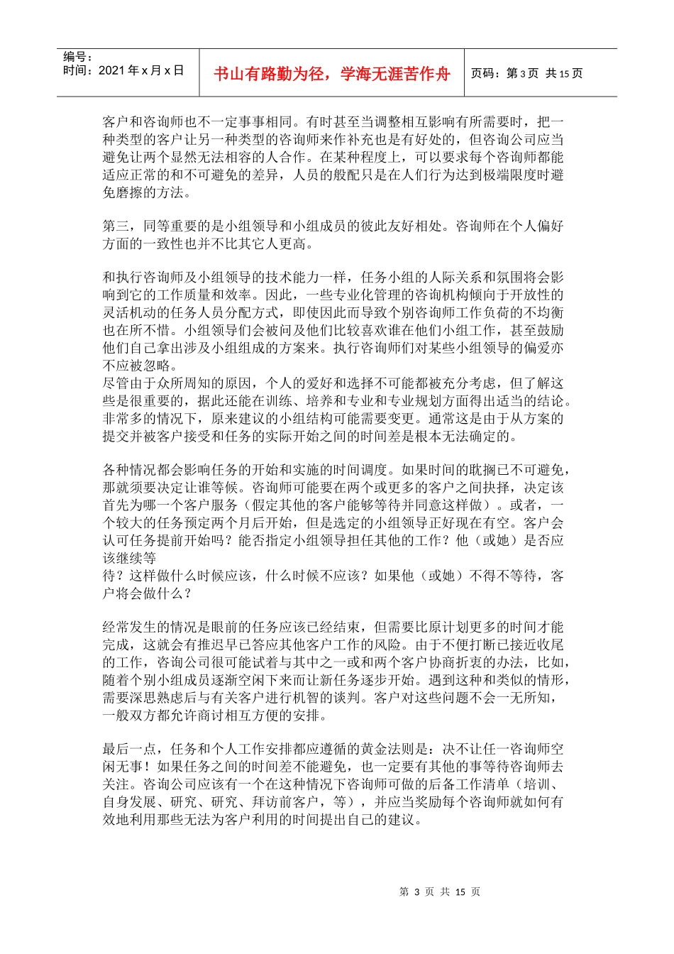 委托项目的管理_第3页