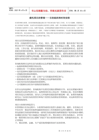 委托项目的管理