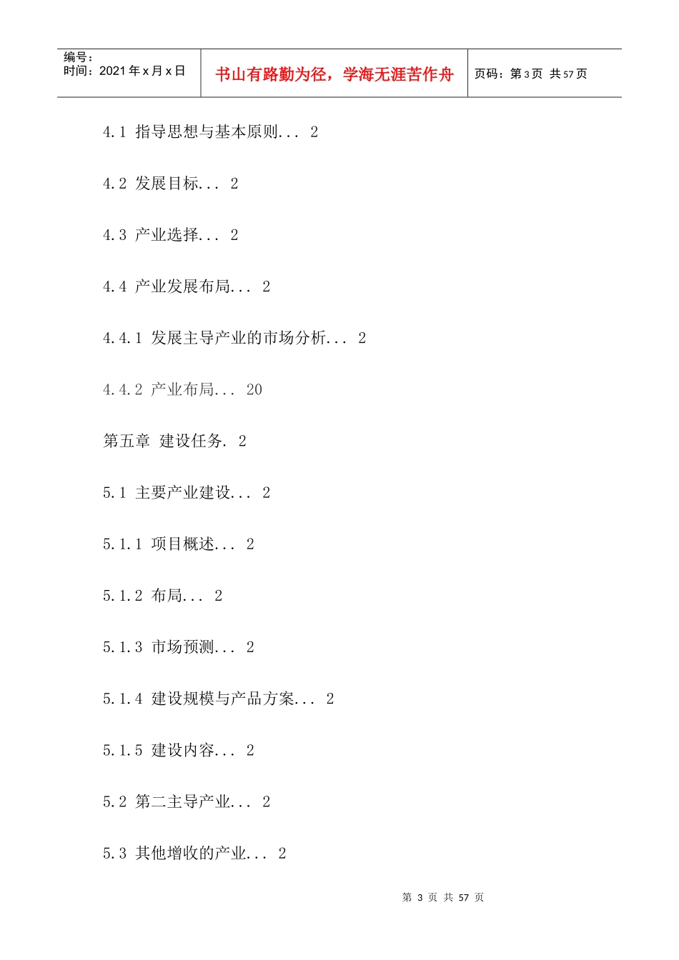 威宁自治县集中连片特殊困难地区产业扶贫发展规划_第3页