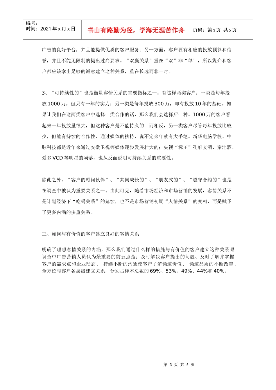 如何与最有价值的客户建立良好的客情关系_第3页