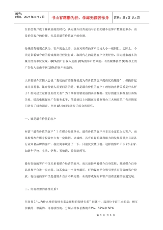 如何与最有价值的客户建立良好的客情关系