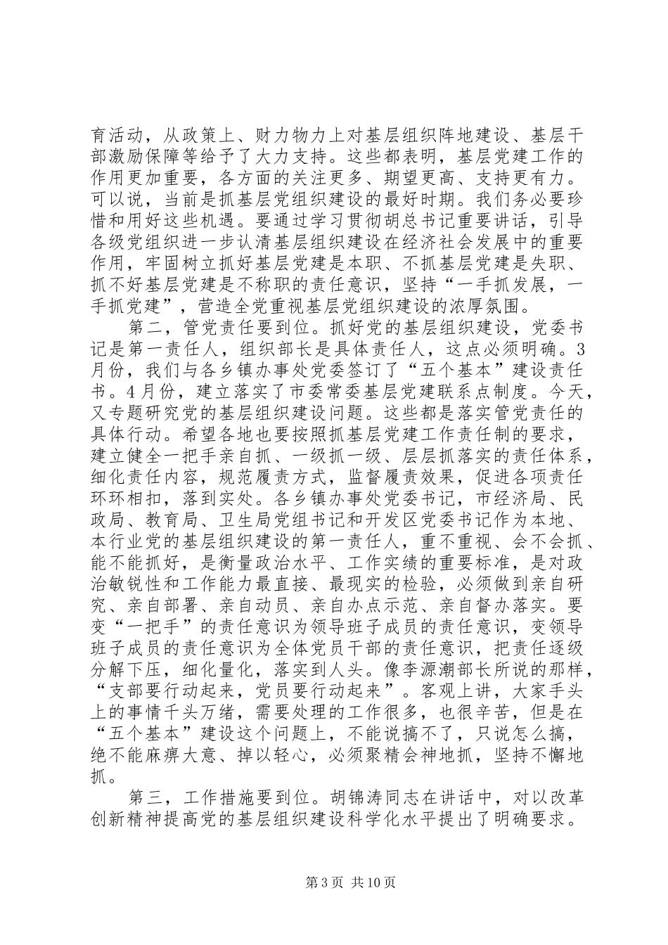 市长在市委常委大会的发言稿_第3页