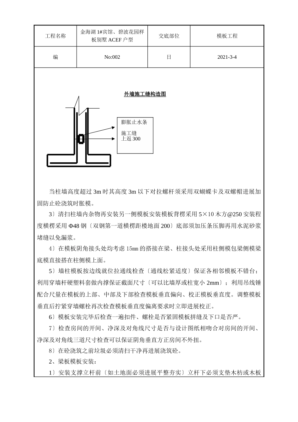 某宾馆、样板别墅模板工程技术交底_第3页
